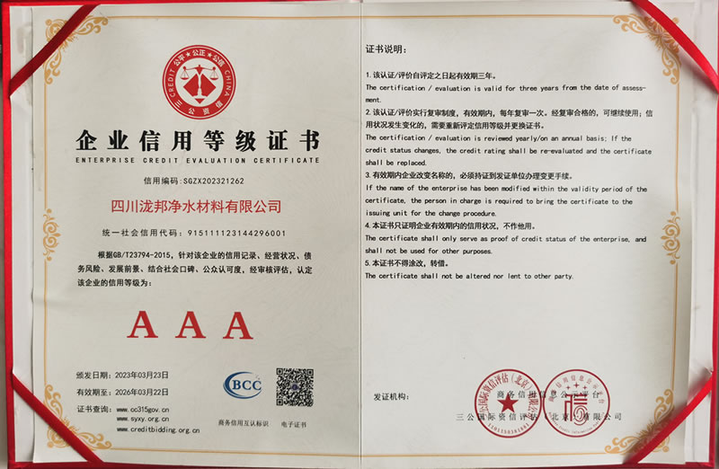 企業信用AAA