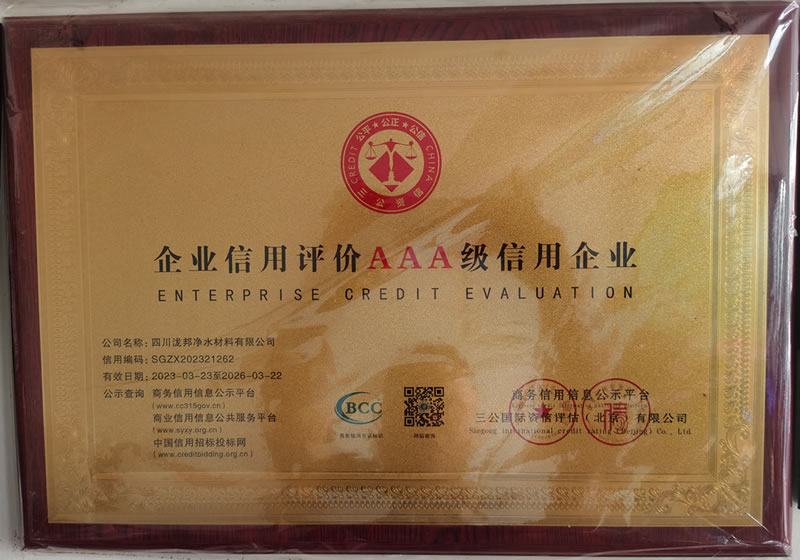 企業信用AAA